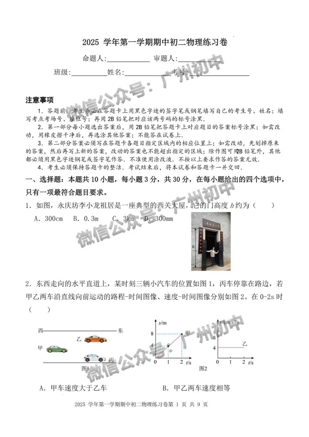 7-9年级往年期中试卷大汇总!期中考前练练手!(附电子版下载)-第16张图片-四季读书网