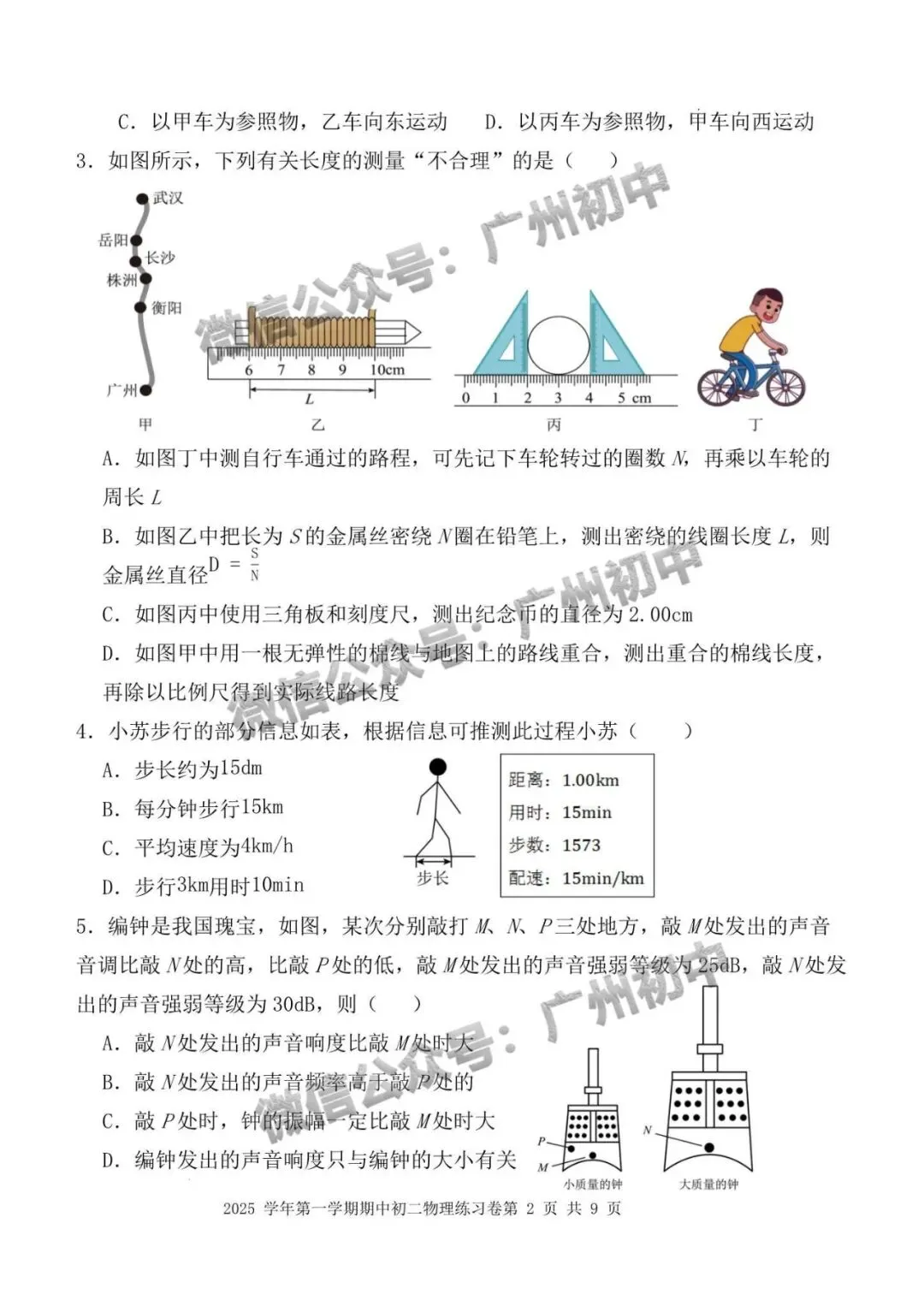 7-9年级往年期中试卷大汇总!期中考前练练手!(附电子版下载)-第17张图片-四季读书网