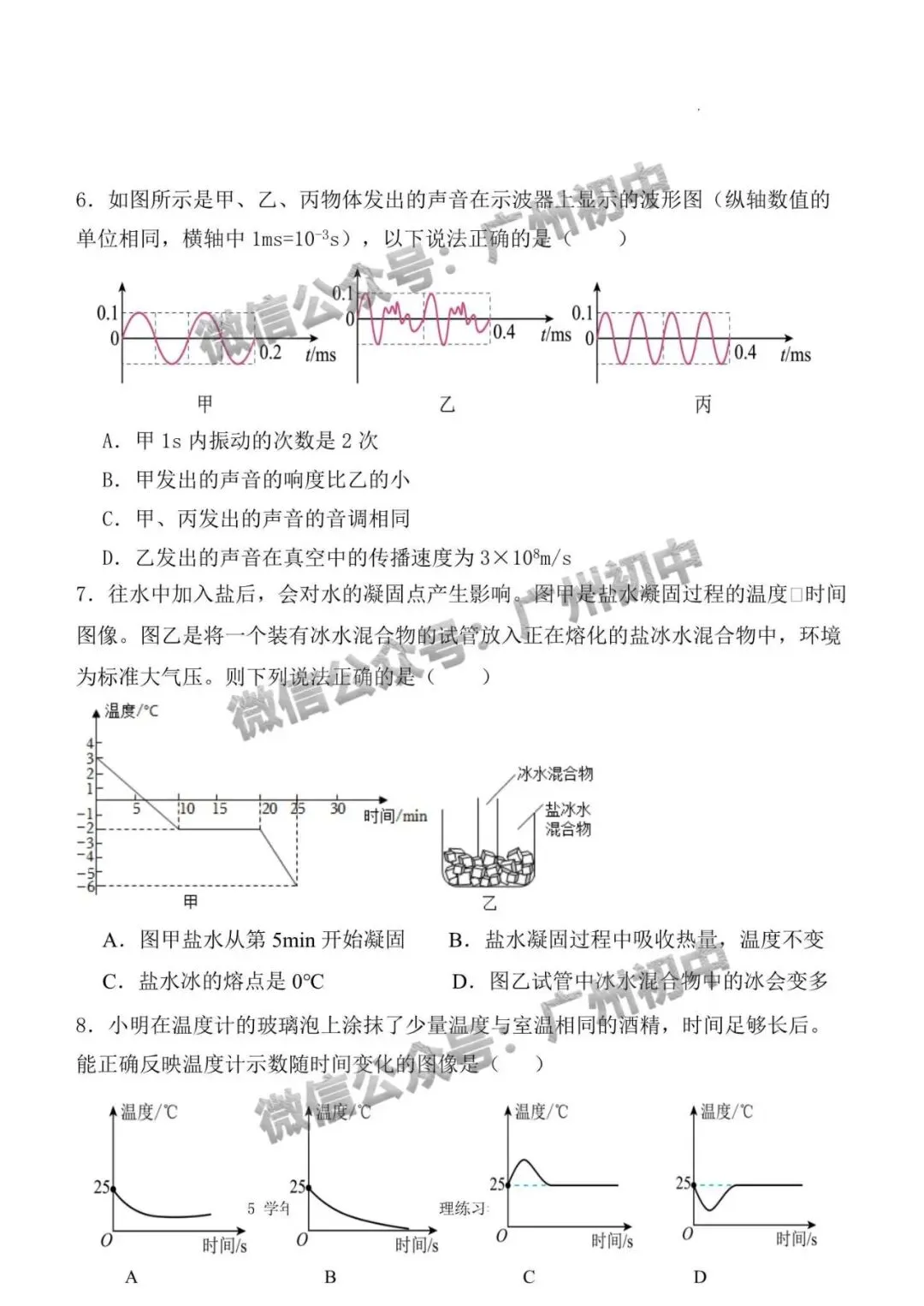 7-9年级往年期中试卷大汇总!期中考前练练手!(附电子版下载)-第18张图片-四季读书网