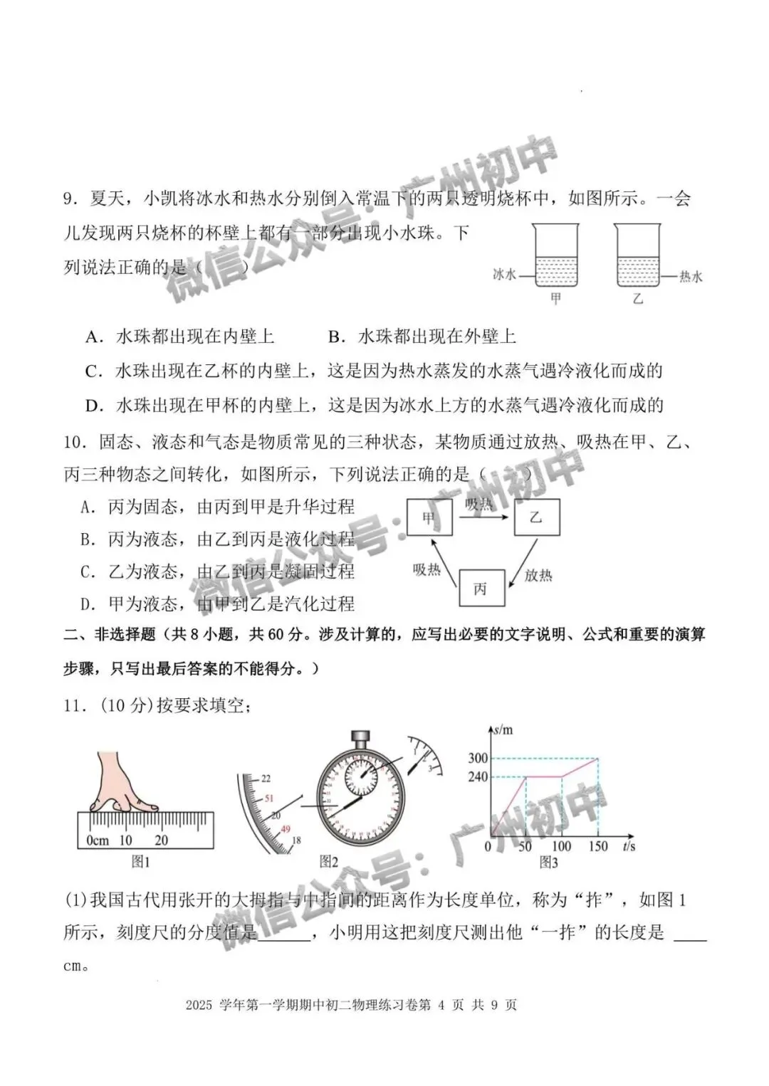 7-9年级往年期中试卷大汇总!期中考前练练手!(附电子版下载)-第19张图片-四季读书网