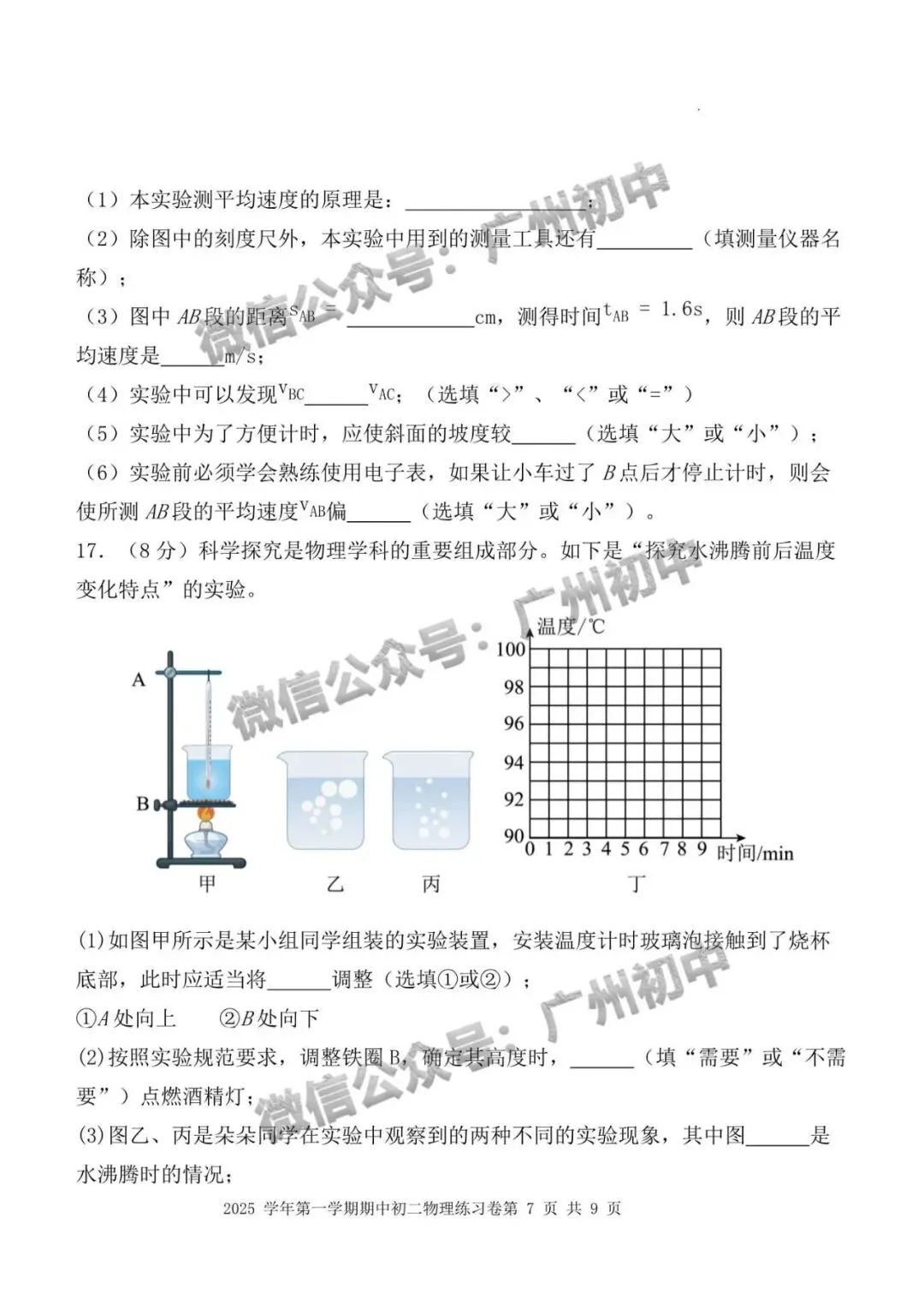 7-9年级往年期中试卷大汇总!期中考前练练手!(附电子版下载)-第22张图片-四季读书网