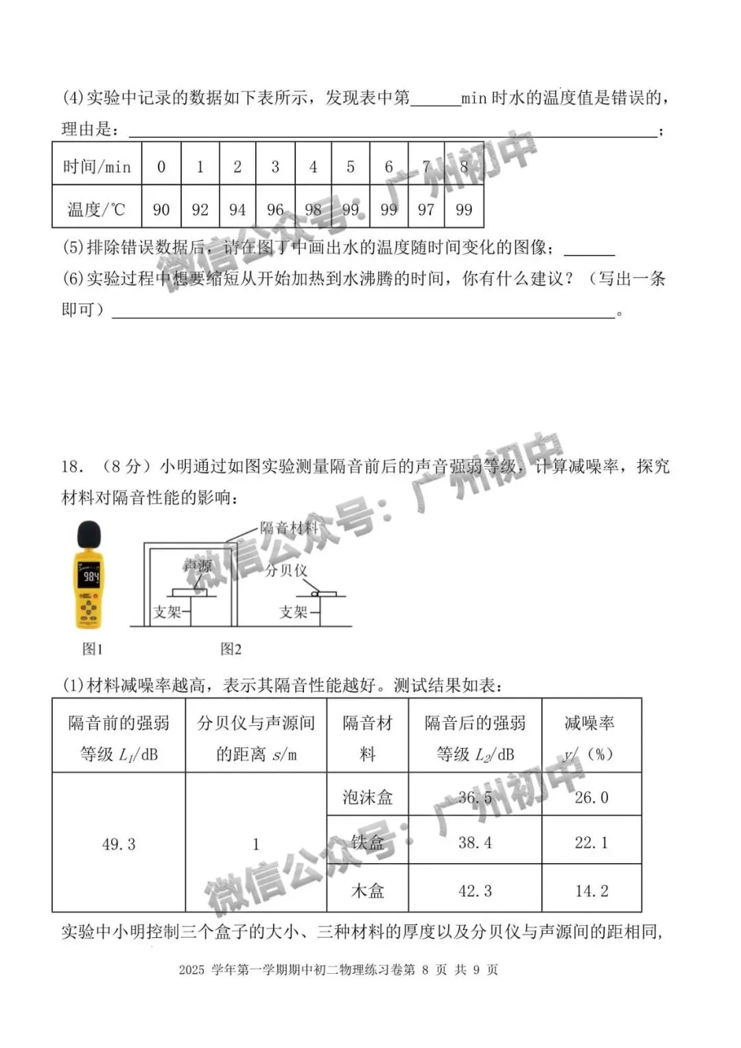 7-9年级往年期中试卷大汇总!期中考前练练手!(附电子版下载)-第23张图片-四季读书网