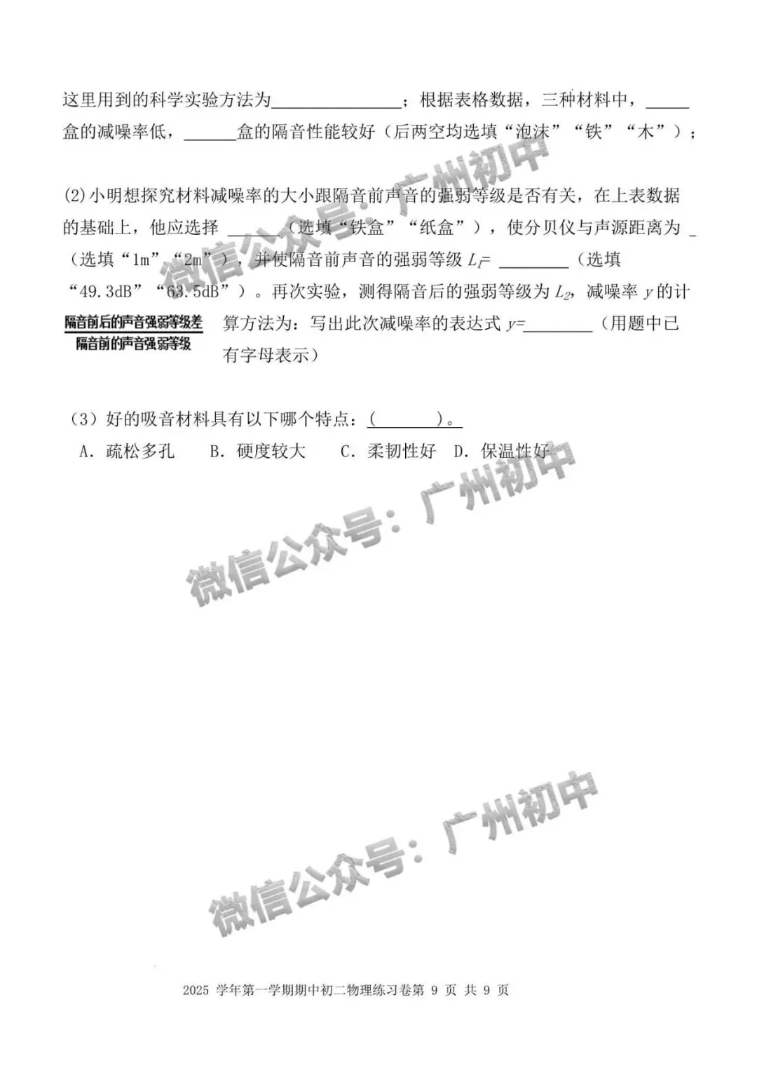 7-9年级往年期中试卷大汇总!期中考前练练手!(附电子版下载)-第24张图片-四季读书网