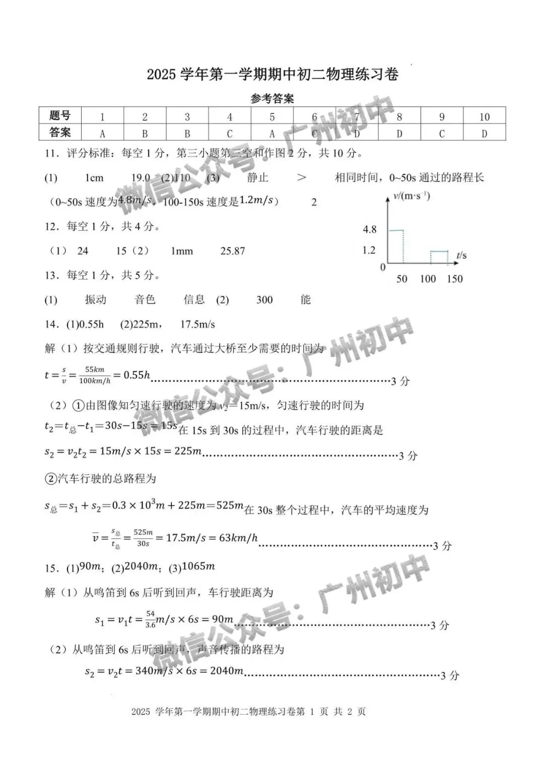 7-9年级往年期中试卷大汇总!期中考前练练手!(附电子版下载)-第25张图片-四季读书网