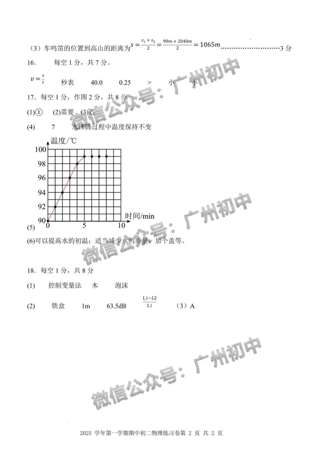 7-9年级往年期中试卷大汇总!期中考前练练手!(附电子版下载)-第26张图片-四季读书网