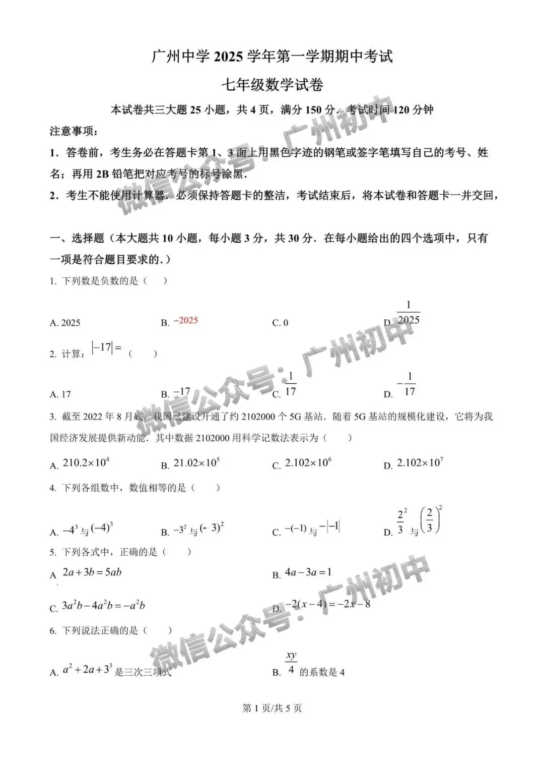 7-9年级往年期中试卷大汇总!期中考前练练手!(附电子版下载)-第27张图片-四季读书网