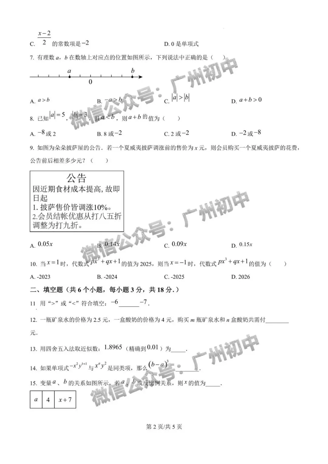 7-9年级往年期中试卷大汇总!期中考前练练手!(附电子版下载)-第28张图片-四季读书网