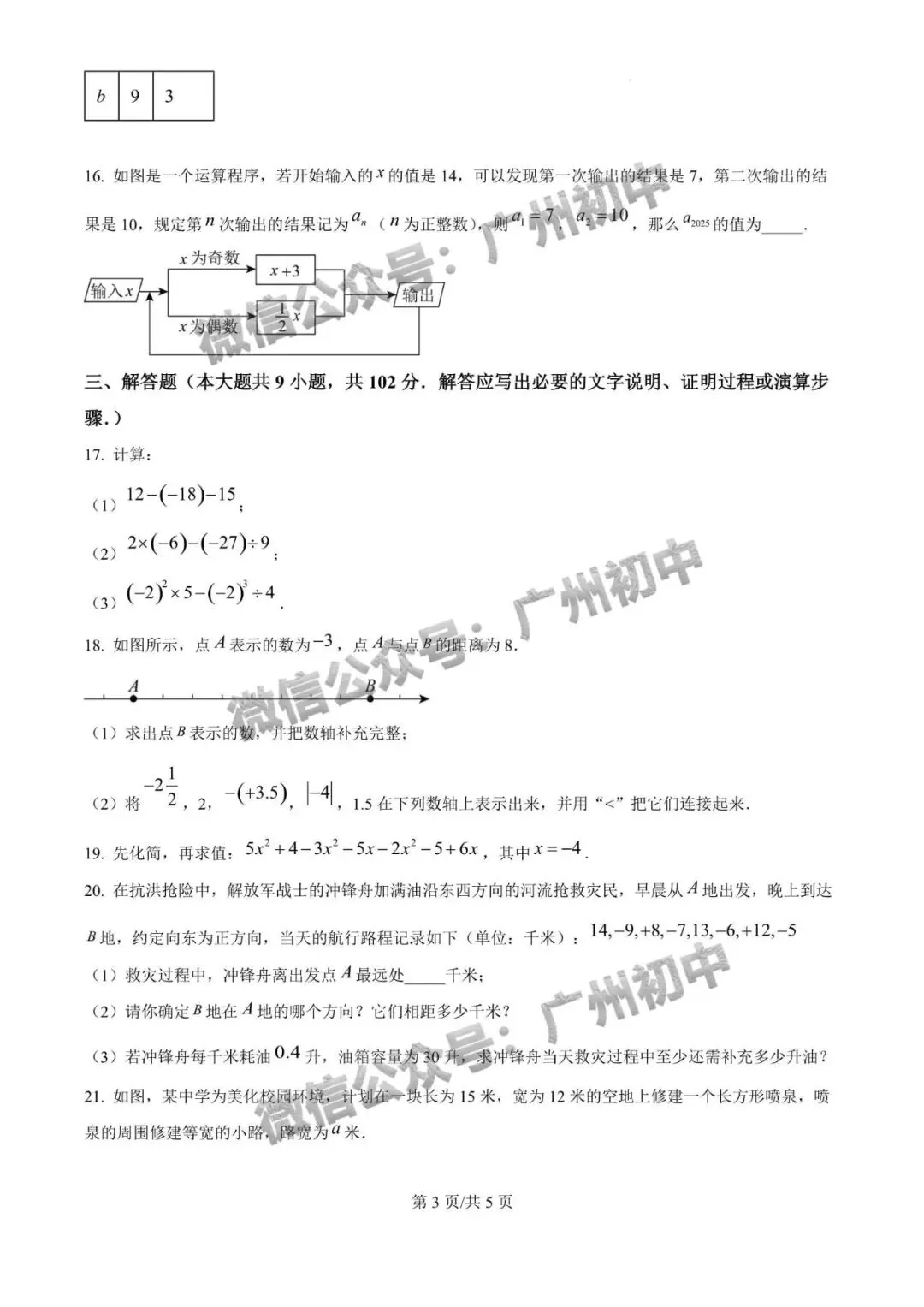 7-9年级往年期中试卷大汇总!期中考前练练手!(附电子版下载)-第29张图片-四季读书网
