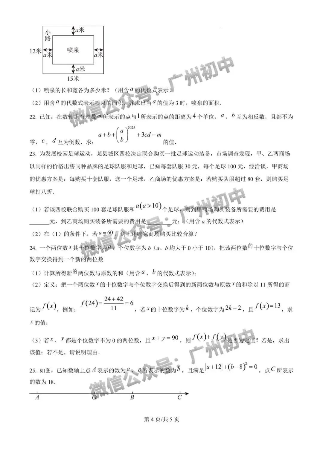 7-9年级往年期中试卷大汇总!期中考前练练手!(附电子版下载)-第30张图片-四季读书网