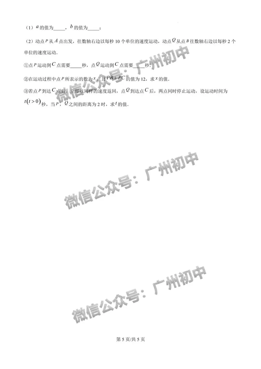 7-9年级往年期中试卷大汇总!期中考前练练手!(附电子版下载)-第31张图片-四季读书网