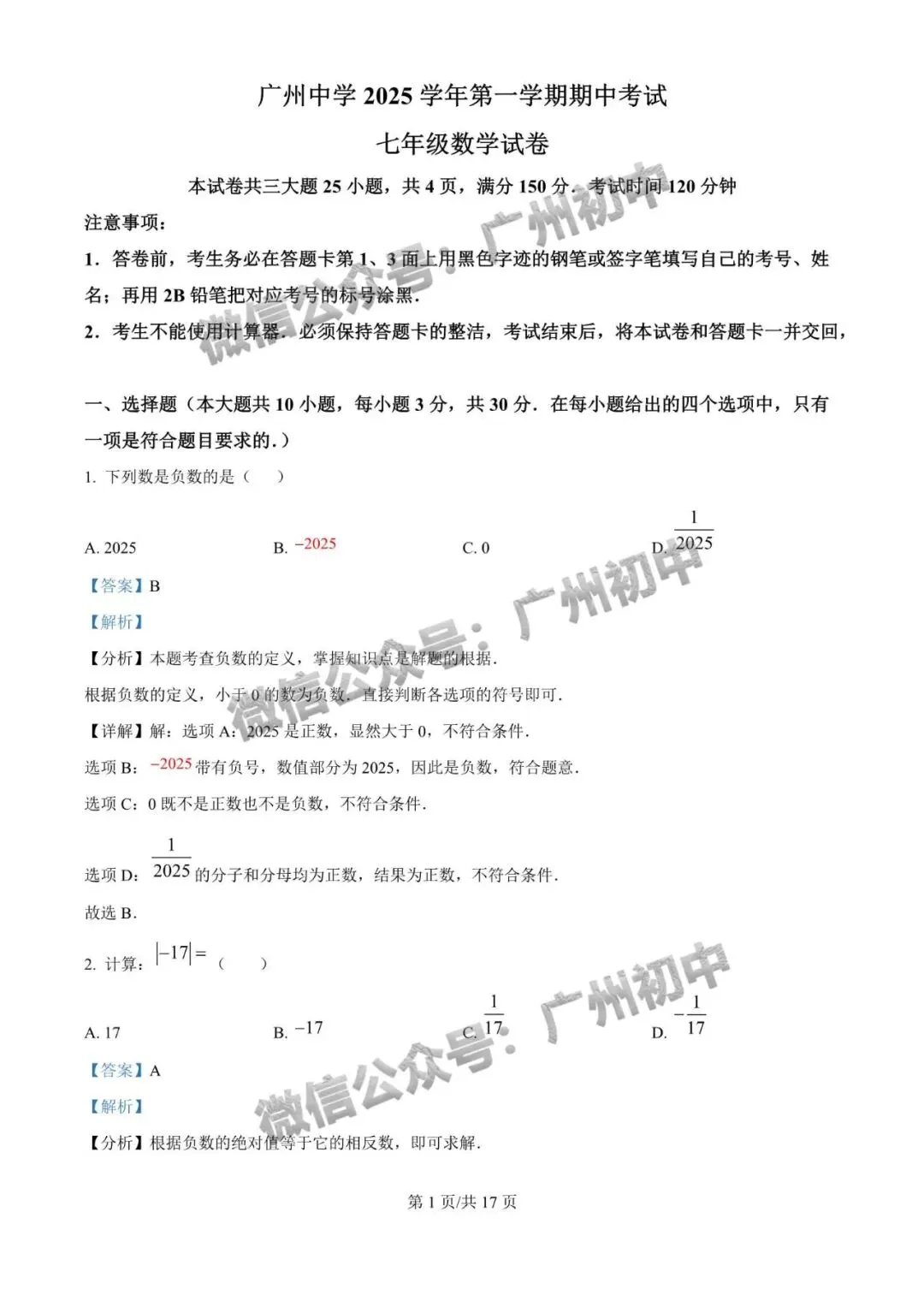 7-9年级往年期中试卷大汇总!期中考前练练手!(附电子版下载)-第32张图片-四季读书网