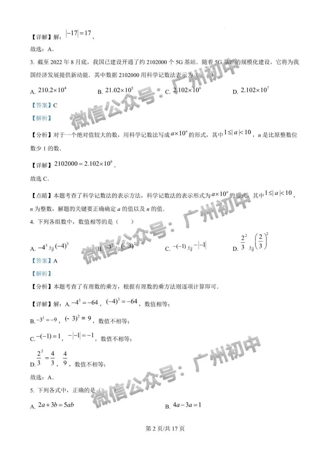 7-9年级往年期中试卷大汇总!期中考前练练手!(附电子版下载)-第33张图片-四季读书网
