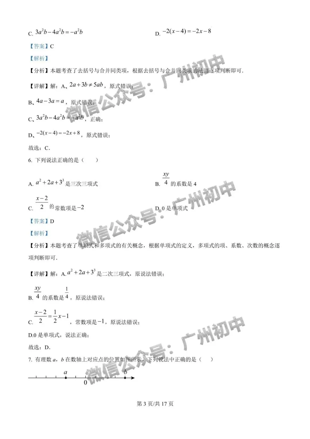 7-9年级往年期中试卷大汇总!期中考前练练手!(附电子版下载)-第34张图片-四季读书网