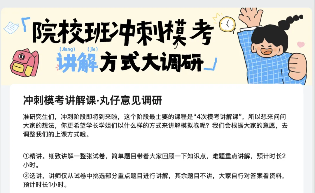 真实的冲刺班≠只有模拟考!27院校冲刺班的含金量还在上升!-第55张图片-四季读书网 真实的冲刺班≠只有模拟考!27院校冲刺班的含金量还在上升!-第55张图片-四季读书网