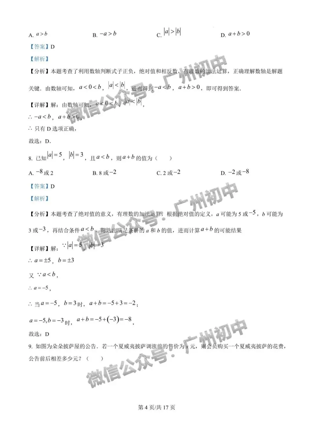7-9年级往年期中试卷大汇总!期中考前练练手!(附电子版下载)-第35张图片-四季读书网