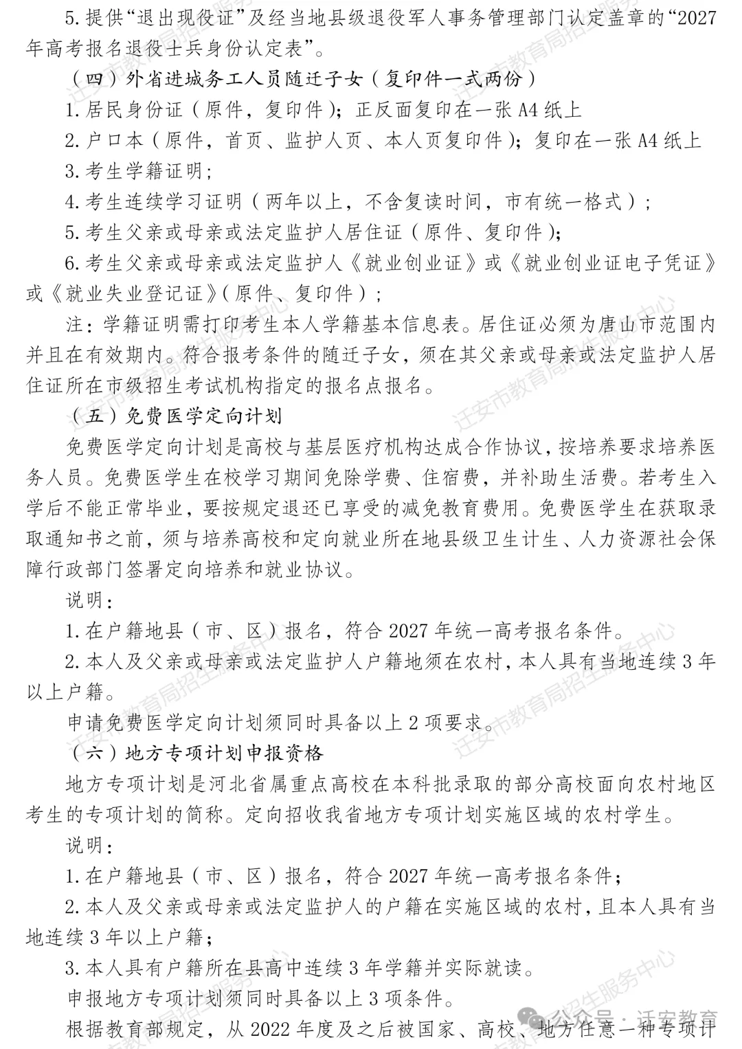【特别聚焦】迁安社会考生速看!2027高考报名时间来了,错过无法考试!-第5张图片-四季读书网
