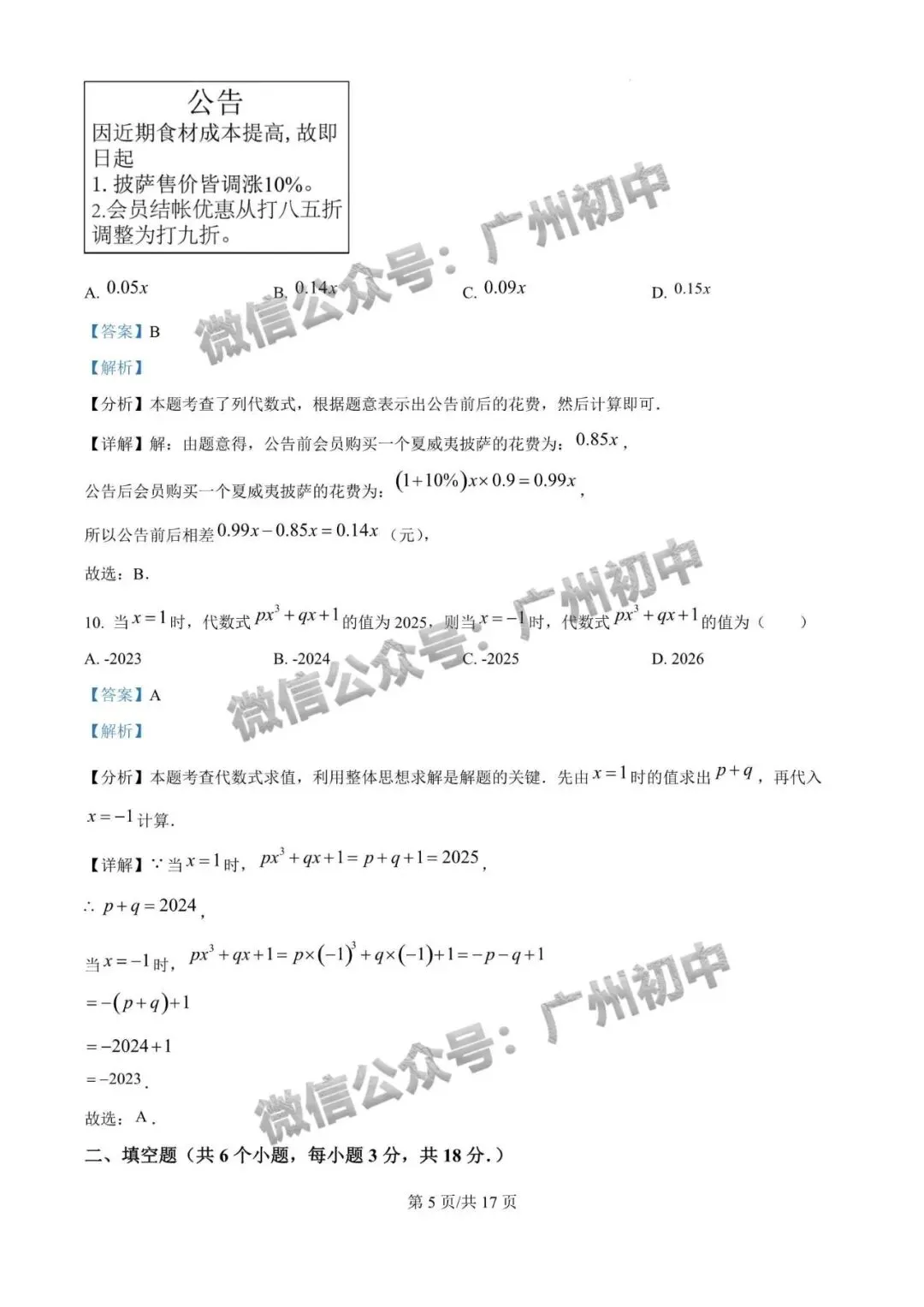 7-9年级往年期中试卷大汇总!期中考前练练手!(附电子版下载)-第36张图片-四季读书网