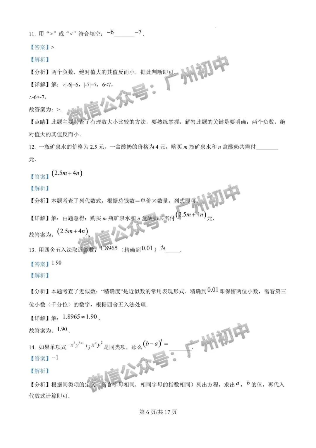 7-9年级往年期中试卷大汇总!期中考前练练手!(附电子版下载)-第37张图片-四季读书网