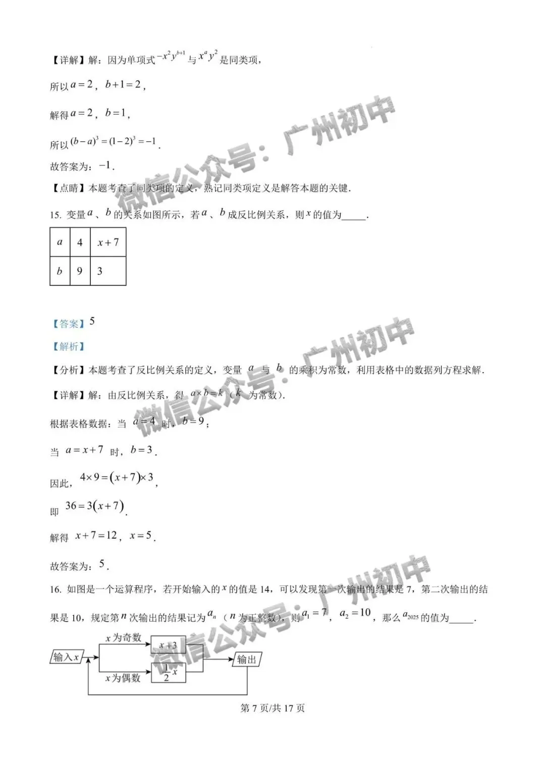 7-9年级往年期中试卷大汇总!期中考前练练手!(附电子版下载)-第38张图片-四季读书网