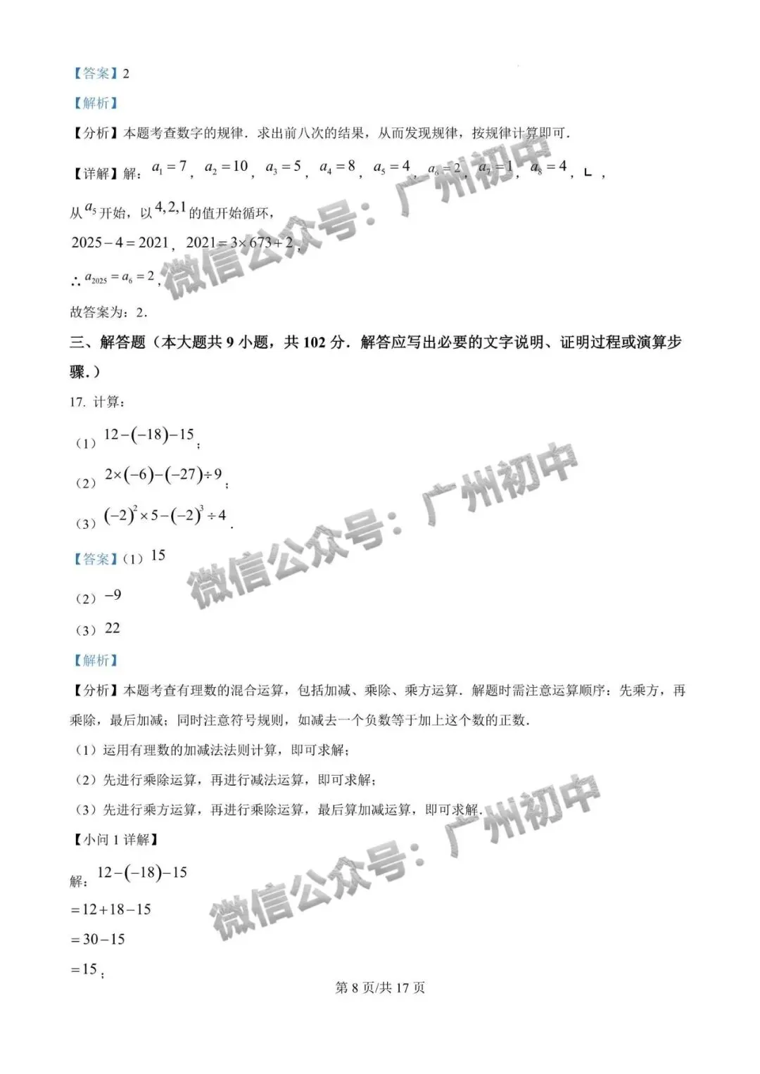 7-9年级往年期中试卷大汇总!期中考前练练手!(附电子版下载)-第39张图片-四季读书网