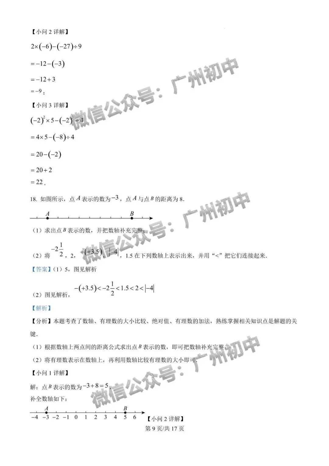 7-9年级往年期中试卷大汇总!期中考前练练手!(附电子版下载)-第40张图片-四季读书网