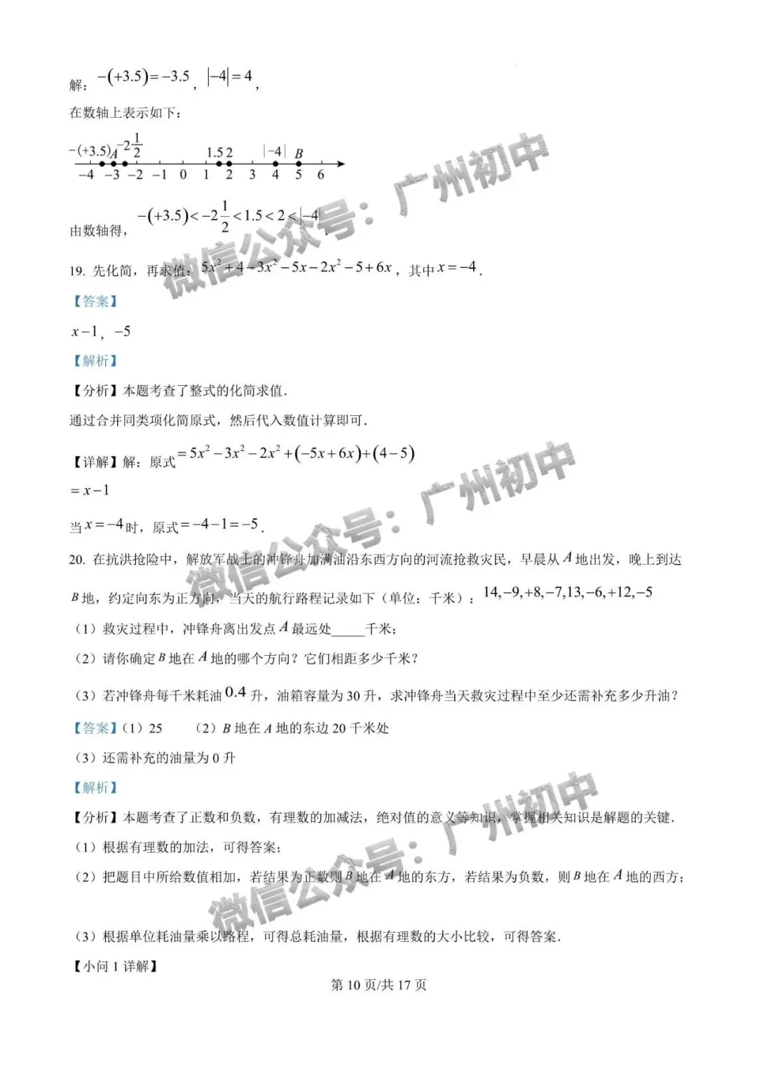 7-9年级往年期中试卷大汇总!期中考前练练手!(附电子版下载)-第41张图片-四季读书网