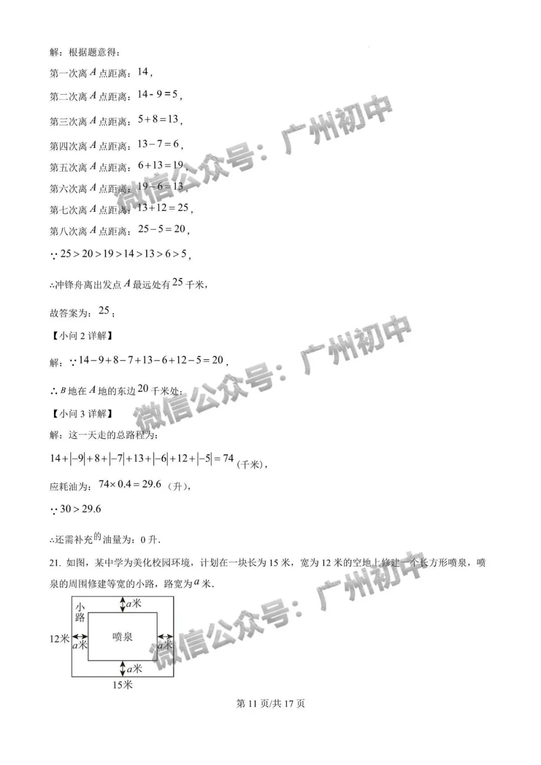 7-9年级往年期中试卷大汇总!期中考前练练手!(附电子版下载)-第42张图片-四季读书网
