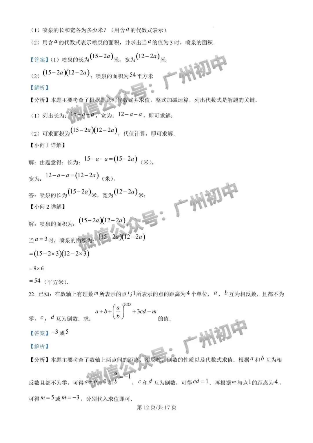 7-9年级往年期中试卷大汇总!期中考前练练手!(附电子版下载)-第43张图片-四季读书网