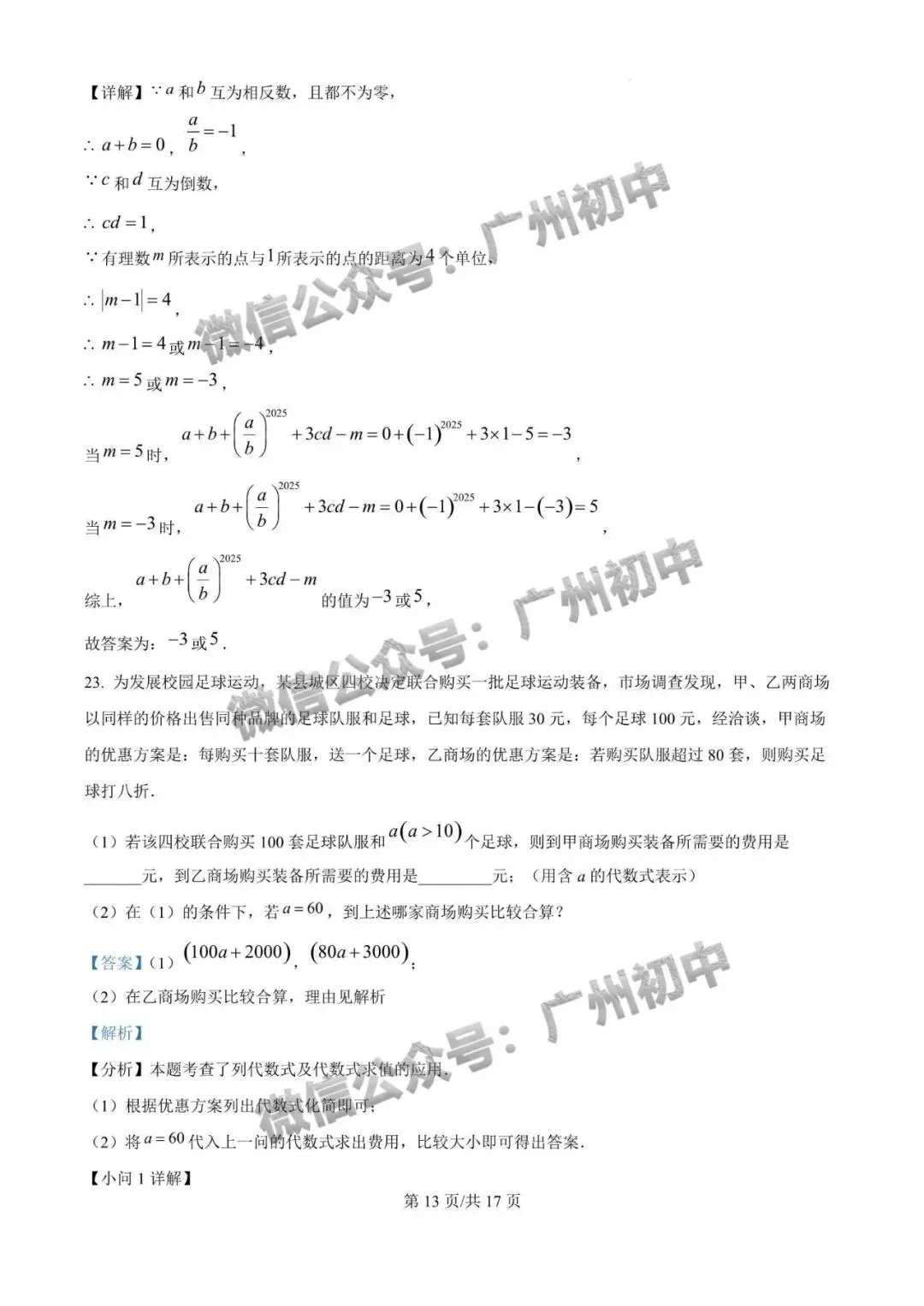 7-9年级往年期中试卷大汇总!期中考前练练手!(附电子版下载)-第44张图片-四季读书网