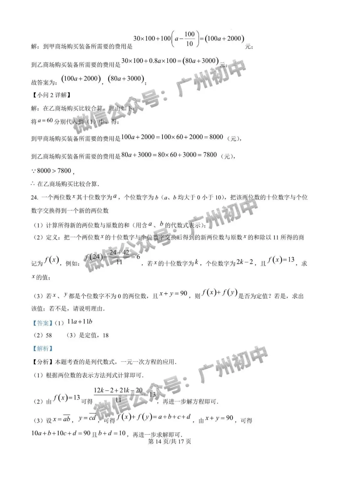 7-9年级往年期中试卷大汇总!期中考前练练手!(附电子版下载)-第45张图片-四季读书网