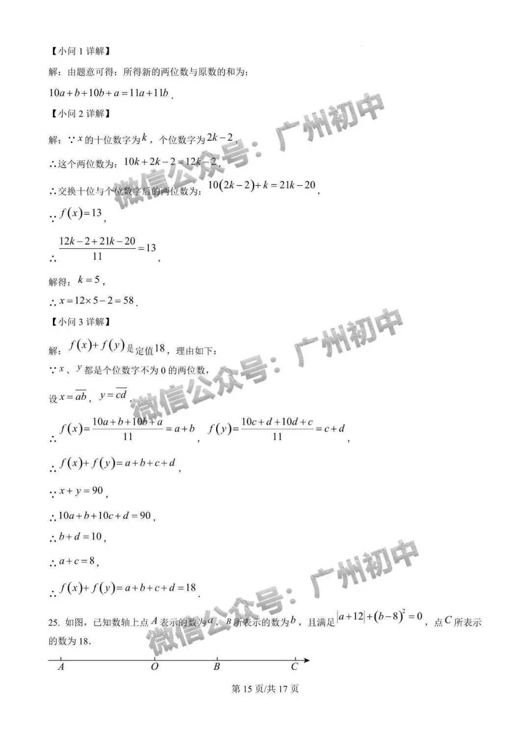 7-9年级往年期中试卷大汇总!期中考前练练手!(附电子版下载)-第46张图片-四季读书网