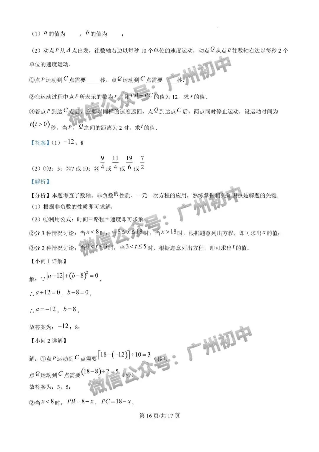 7-9年级往年期中试卷大汇总!期中考前练练手!(附电子版下载)-第47张图片-四季读书网