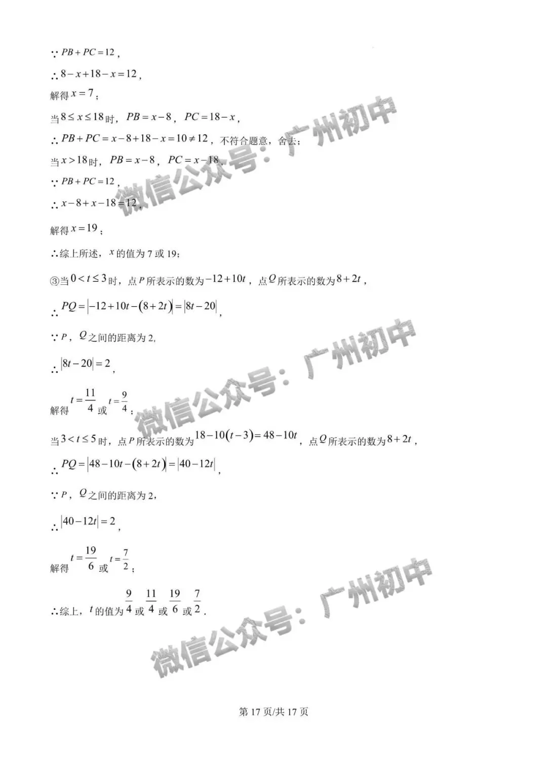 7-9年级往年期中试卷大汇总!期中考前练练手!(附电子版下载)-第48张图片-四季读书网