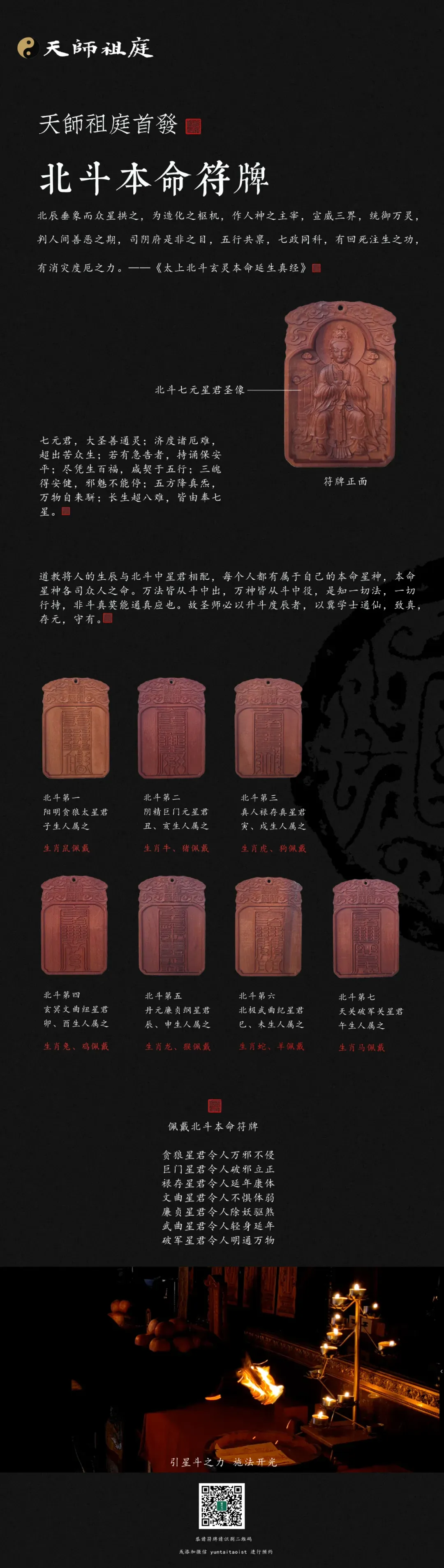 九月初三:恭祝北斗第三福善禄存真星君圣诞-第9张图片-四季读书网