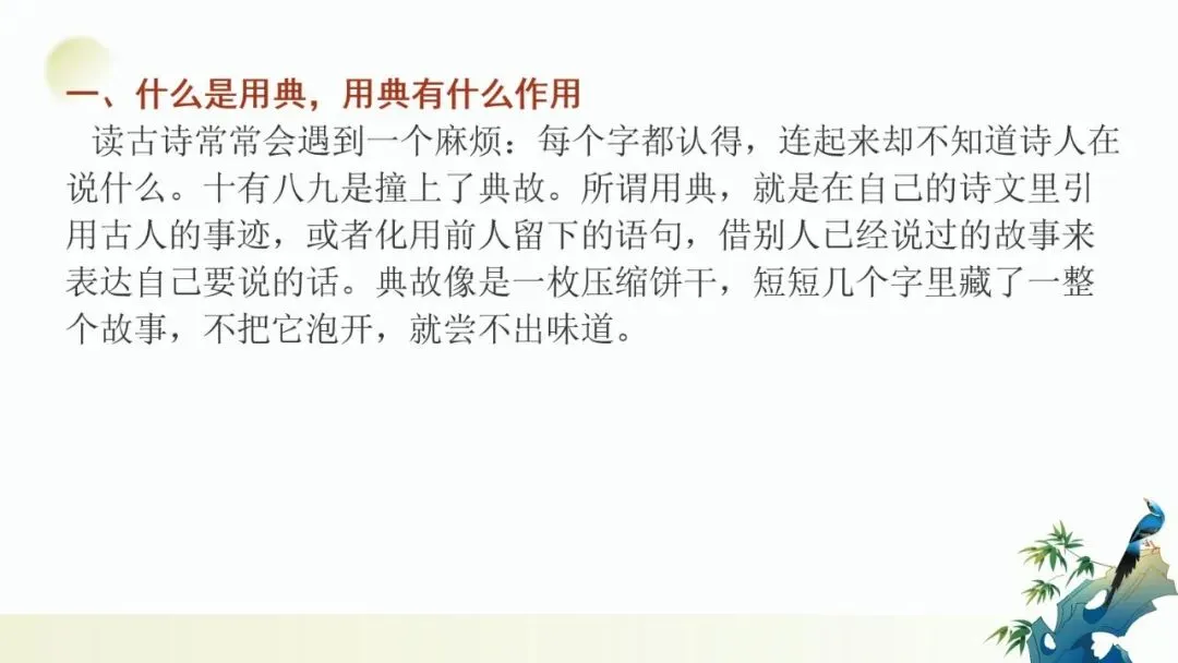 2027年中考语文一轮复习:古诗词之用典手法专项训练-第3张图片-四季读书网 2027年中考语文一轮复习:古诗词之用典手法专项训练-第3张图片-四季读书网