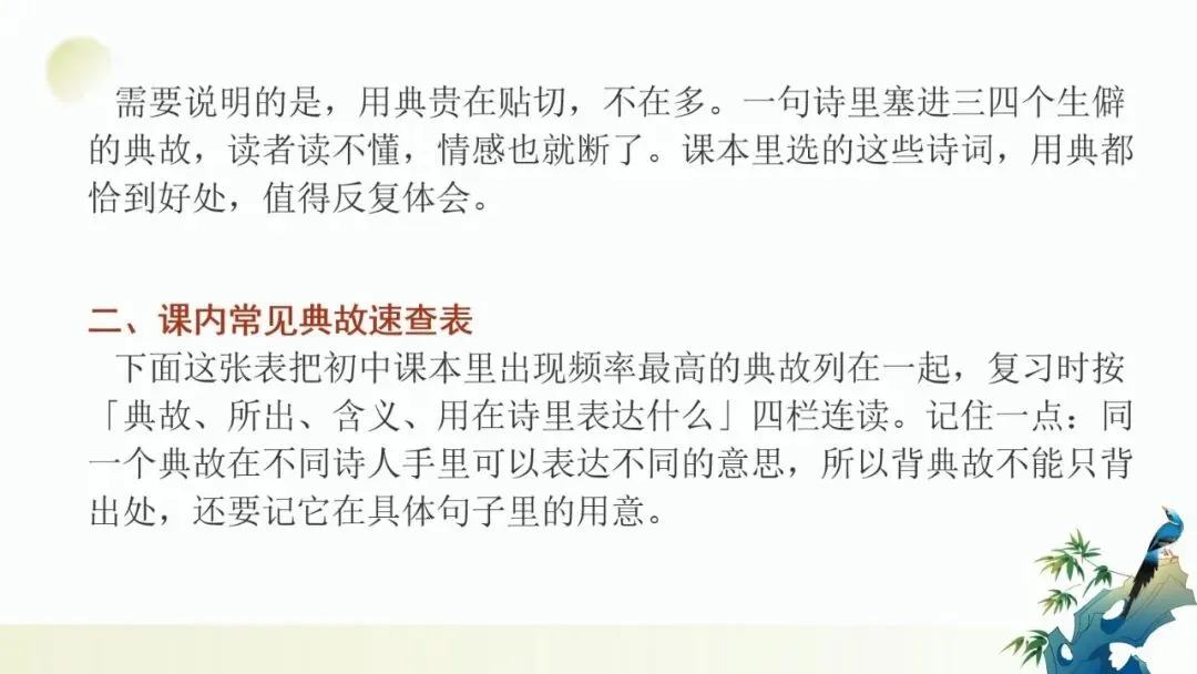2027年中考语文一轮复习:古诗词之用典手法专项训练-第5张图片-四季读书网 2027年中考语文一轮复习:古诗词之用典手法专项训练-第5张图片-四季读书网