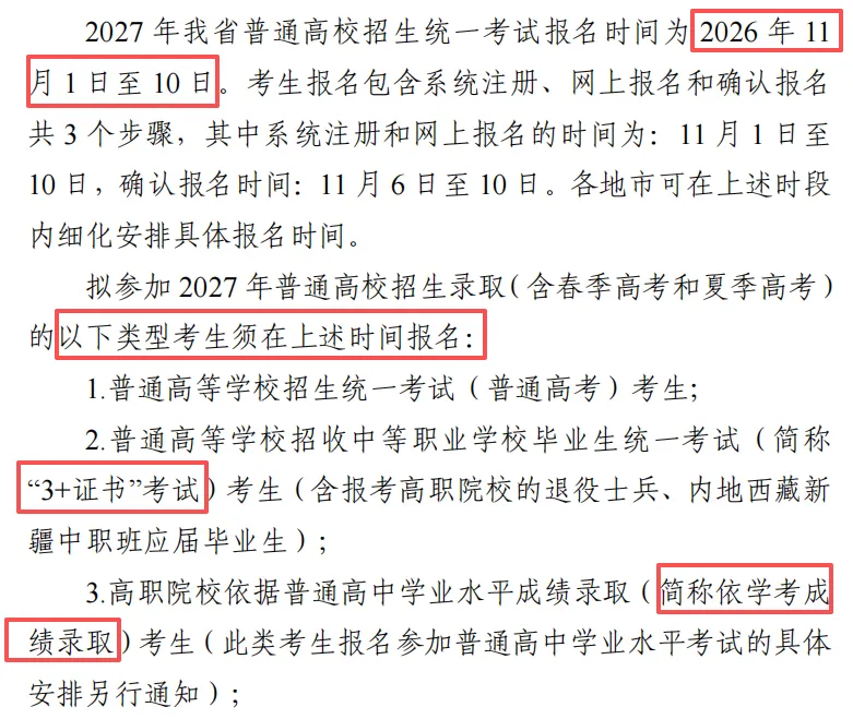 11月1日开启报名!广东春季高考多少分能上大学?-第3张图片-四季读书网 11月1日开启报名!广东春季高考多少分能上大学?-第3张图片-四季读书网