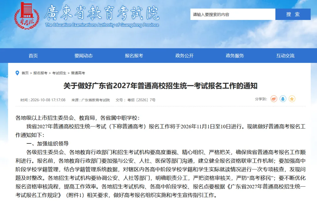 11月1日开启报名!广东春季高考多少分能上大学?-第4张图片-四季读书网 11月1日开启报名!广东春季高考多少分能上大学?-第4张图片-四季读书网