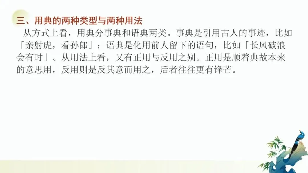 2027年中考语文一轮复习:古诗词之用典手法专项训练-第9张图片-四季读书网 2027年中考语文一轮复习:古诗词之用典手法专项训练-第9张图片-四季读书网