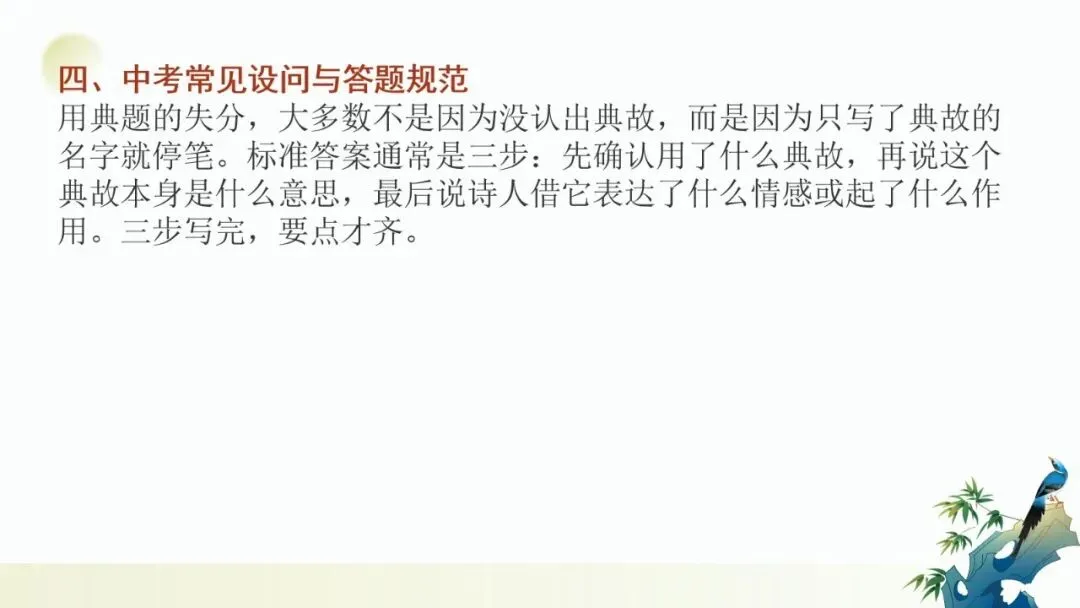 2027年中考语文一轮复习:古诗词之用典手法专项训练-第11张图片-四季读书网 2027年中考语文一轮复习:古诗词之用典手法专项训练-第11张图片-四季读书网