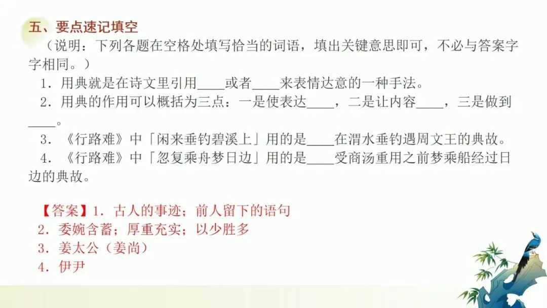 2027年中考语文一轮复习:古诗词之用典手法专项训练-第13张图片-四季读书网 2027年中考语文一轮复习:古诗词之用典手法专项训练-第13张图片-四季读书网