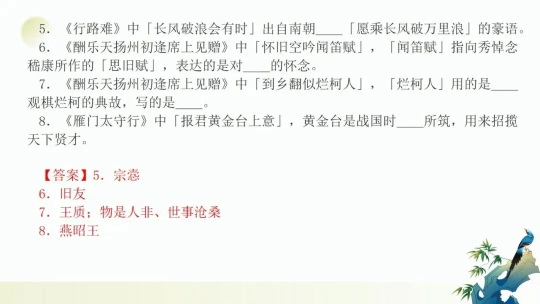2027年中考语文一轮复习:古诗词之用典手法专项训练-第14张图片-四季读书网 2027年中考语文一轮复习:古诗词之用典手法专项训练-第14张图片-四季读书网