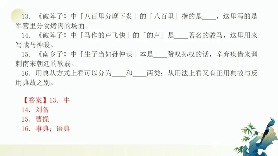 2027年中考语文一轮复习:古诗词之用典手法专项训练-第16张图片-四季读书网 2027年中考语文一轮复习:古诗词之用典手法专项训练-第16张图片-四季读书网