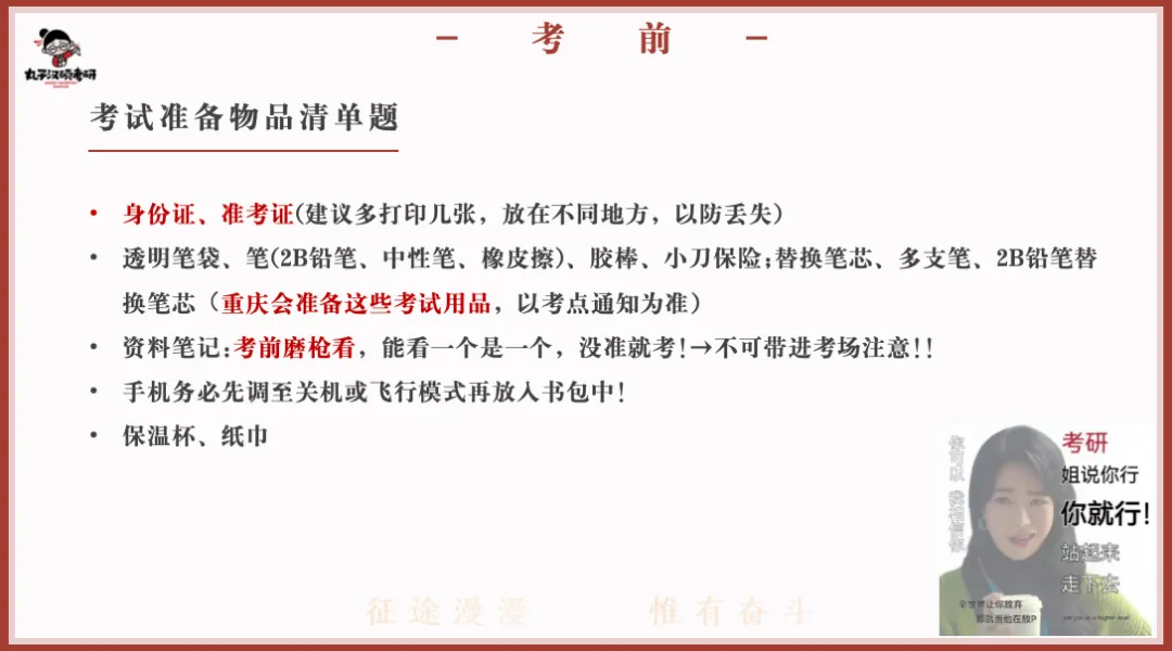 真实的冲刺班≠只有模拟考!27院校冲刺班的含金量还在上升!-第81张图片-四季读书网 真实的冲刺班≠只有模拟考!27院校冲刺班的含金量还在上升!-第81张图片-四季读书网