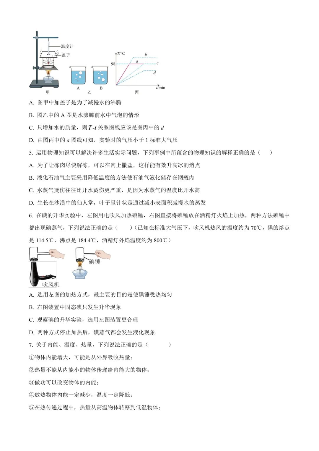 2026临沂九年级物理阶段检测试卷(九中·含答案)-第2张图片-四季读书网