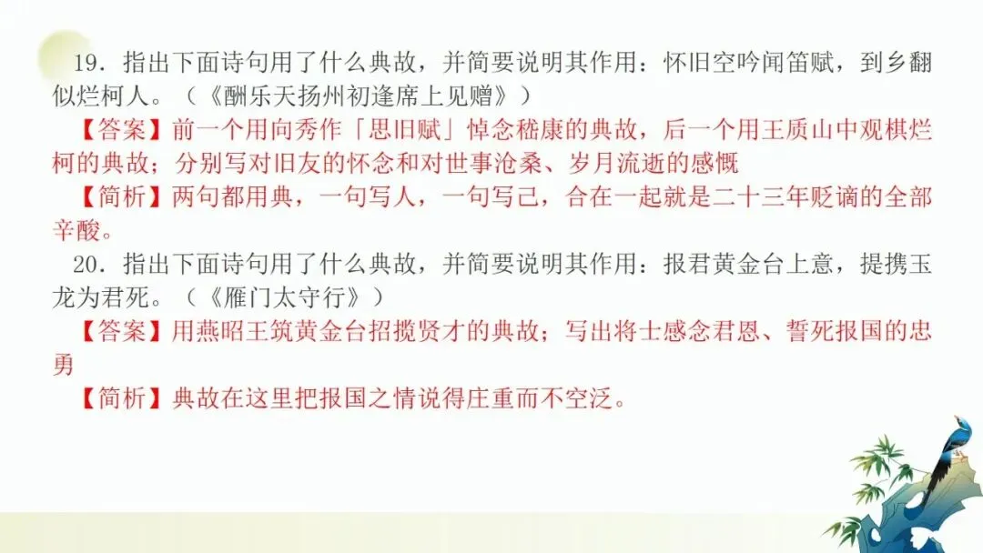 2027年中考语文一轮复习:古诗词之用典手法专项训练-第17张图片-四季读书网 2027年中考语文一轮复习:古诗词之用典手法专项训练-第17张图片-四季读书网