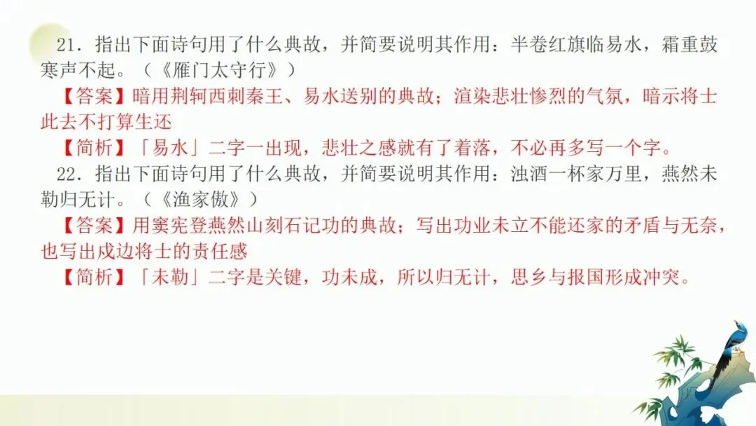2027年中考语文一轮复习:古诗词之用典手法专项训练-第18张图片-四季读书网 2027年中考语文一轮复习:古诗词之用典手法专项训练-第18张图片-四季读书网