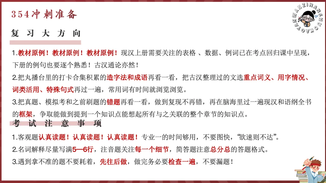 真实的冲刺班≠只有模拟考!27院校冲刺班的含金量还在上升!-第83张图片-四季读书网 真实的冲刺班≠只有模拟考!27院校冲刺班的含金量还在上升!-第83张图片-四季读书网