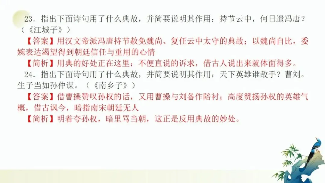 2027年中考语文一轮复习:古诗词之用典手法专项训练-第19张图片-四季读书网 2027年中考语文一轮复习:古诗词之用典手法专项训练-第19张图片-四季读书网