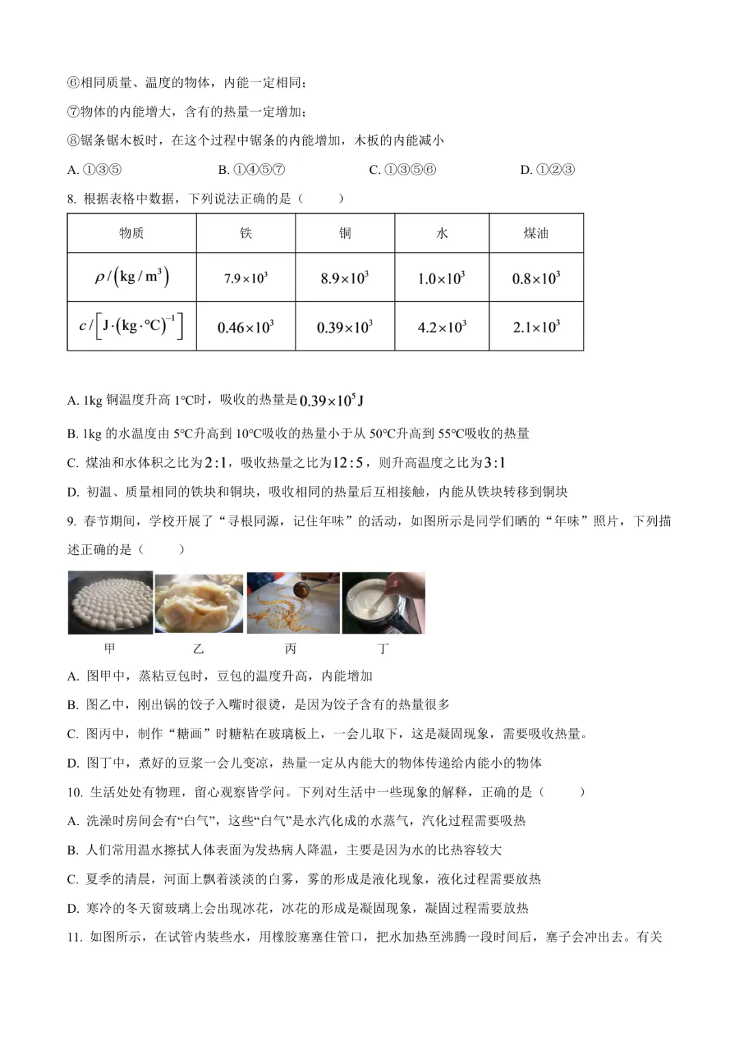 2026临沂九年级物理阶段检测试卷(九中·含答案)-第3张图片-四季读书网
